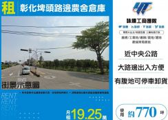彰化埤頭路邊農舍倉庫(FY08405)