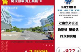 【售】南崁低單價工業地-D可分割 LT01905