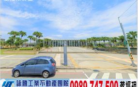 大園一般農地/工業地廠房買賣租賃