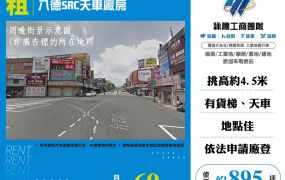 八德SRC天車廠房(FT09356)