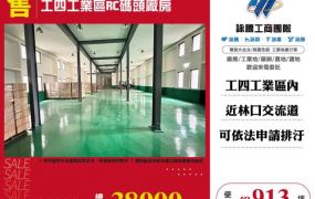 工四工業區RC碼頭廠房156