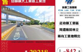 幼獅擴大工業區工業地155