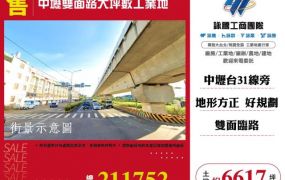 中壢雙面路大坪數工業地164