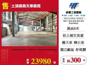 土城挑高天車廠房
