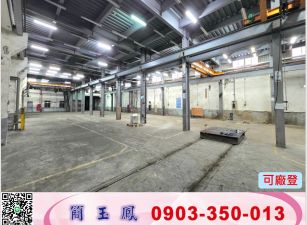 新屋挑高腹地天車廠房/工業地廠房買賣租賃