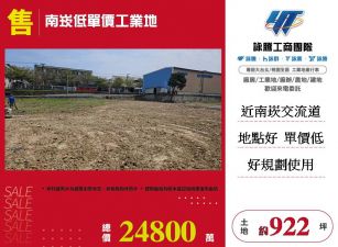 南崁低單價工業地