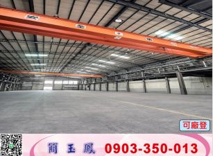 新屋挑高腹地天車廠房(可分租)/工業地廠房買賣租賃