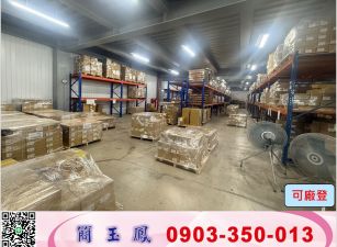 正大園工業區大貨梯廠房/工業地廠房買賣租賃
