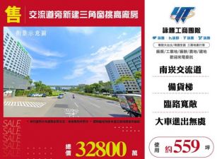 交流道旁新建三角窗挑高廠房170