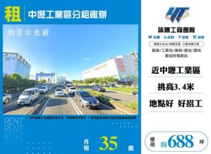 中壢工業區分租廠辦164