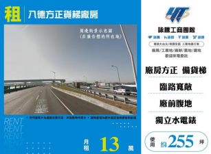 八德方正貨梯廠房155