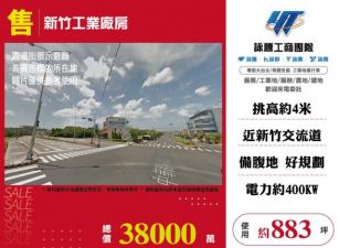 新竹工業廠房179