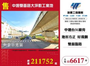 中壢雙面路大坪數工業地164
