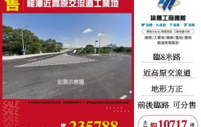 龍潭近高原交流道工業地