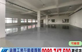 工四工業區廠房/工業地廠房買賣租賃
