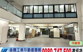 桃園交流道獨棟甲工廠房/工業地廠房買賣租賃