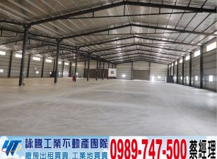 交流道全新合法挑高鋼構廠房/工業地廠房買賣租賃