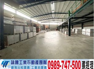 三峽交流道鋼構挑高廠房/工業地廠房買賣租賃