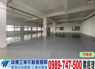 工四工業區廠房/工業地廠房買賣租賃