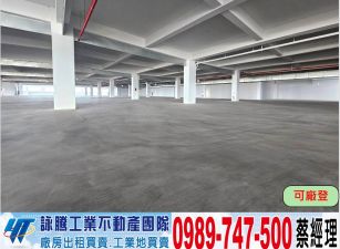 66快速全新氣派RC(可分租)廠房/工業地廠房買賣租賃