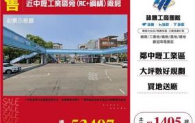 近中壢工業區旁(RC+鋼構)廠房