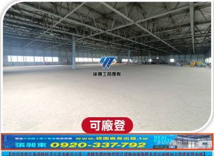 龍潭交流道旁挑高鋼構廠房