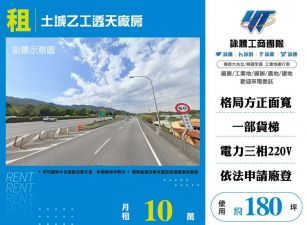 土城乙工透天廠房(FT09317)