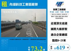 內湖科技工業區廠辦(FT08786)