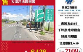 大溪合法農舍廠房