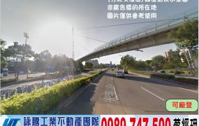 竹北挑高鋼構有碼頭廠房/工業地廠房買賣租賃