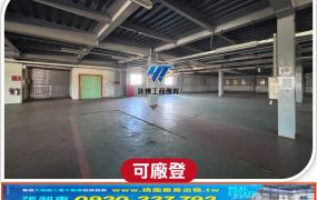 大園工業地+SC+RC獨立廠房