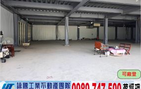 土城全新鋼構店面效益廠房/工業地廠房買賣租賃