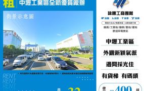 中壢工業區全新優質廠辦(FT09277)