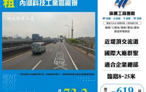 內湖科技工業區廠辦(FT08786)