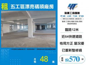 五工區漂亮碼頭廠房