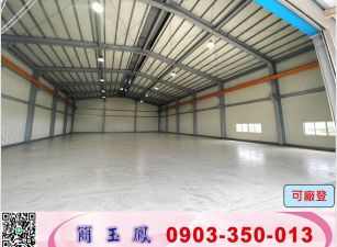 烏樹林工業區挑高合法廠房/工業地廠房買賣租賃