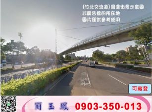 竹北挑高鋼構有碼頭廠房/工業地廠房買賣租賃