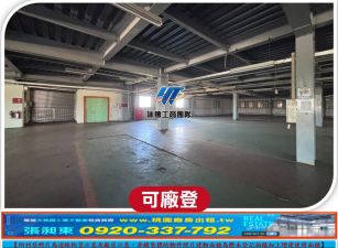 大園工業地+SC+RC獨立廠房