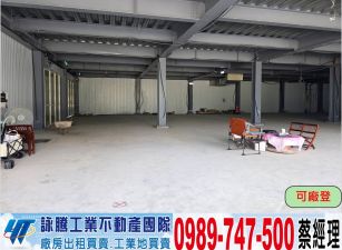 土城全新鋼構店面效益廠房/工業地廠房買賣租賃