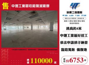 中壢工業區收租氣派廠辦