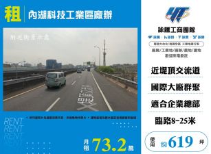 內湖科技工業區廠辦(FT08786)