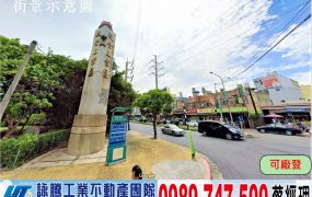 近工業區挑高天車廠/工業地廠房買賣租賃