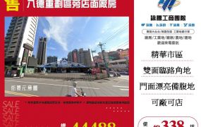 八德重劃區店面廠房