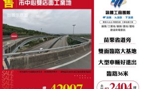 市中心雙店面工業地108