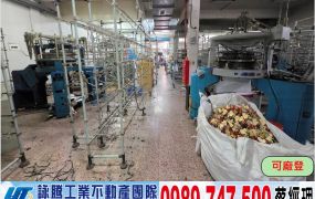 大湳交流道稀有角地廠房/林口工業地廠房買賣租賃