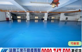 南崁市中心RC天車廠房/工業地廠房買賣租賃