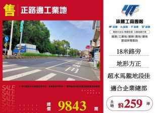 大溪正路邊工業地