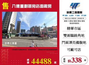 八德重劃區店面廠房