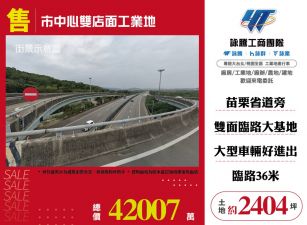 市中心雙店面工業地108