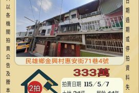 民雄頭橋工業區透天-115/5/7 開標